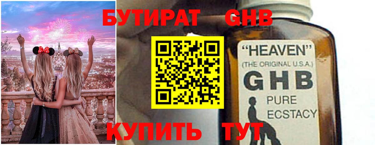 Ульяновск  Бутират оксибутират  Вход с VPN 