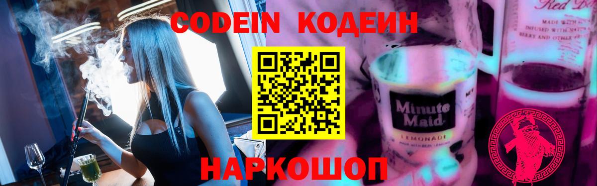 Ульяновск  Codein напиток Lean (лин)  Вход с VPN 